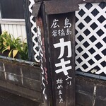 山長 本店 - 