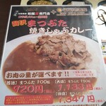 CoCo壱番屋 - 焼きしゃぶカレーのメニュー。