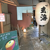 水たき玄海 本店 - 