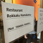 ROKKAKU HAMAKATSU - 