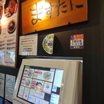 中華そば ますたに - 