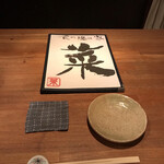 食の隠れ家 菜 - 