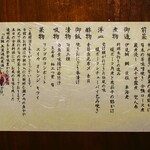 道後温泉 八千代 - 品書き