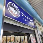 街のみなと まぐろパーク - 