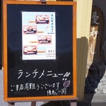 優寿司 - 入口にあったランチメニューの看板