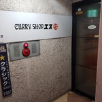 CURRY SHOP エス - 