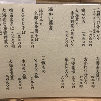 手打ち蕎麦 欅 - 