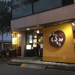 Takamatsu Kurumi - くるみ本店