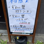 中華そば 半ざわ - 