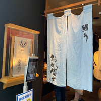 鰻う おか冨士 - 