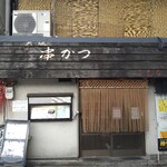 大阪串かつきむら - 