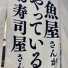 南房総 やまと寿司 カメイドクロック店