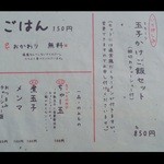 麺屋 極鶏 - メニュー～♪(^o^)丿