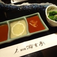游玄亭 西麻布本館 - タレ