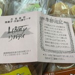 リバティー洋菓子店 あけぼの店 - 