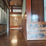 Cafe&Guesthouse ココラカラ - 入口からパチリ