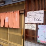 八幡寿司 - 