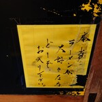 一条流がんこ総本家分家四谷荒木町 - 