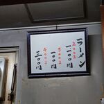 一条流がんこ総本家分家四谷荒木町 - 