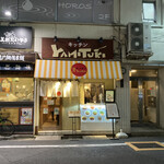 キッチンYAMITUKI - 店構え。この店舗ロゴに見覚えが。