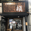 鯛めし槇 松山店