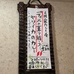 SPICY CURRY 魯珈 - 