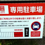 Taishuushokudou Kawaguchi - 駐車場は裏通りからしか入れません。道路側から８台分が専用です!