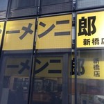 ラーメン - 外観