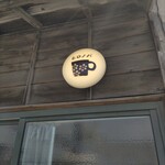 喫茶とスペース ヒロノバ - 外観