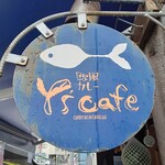 欧風カレー Y's cafe - 