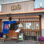 中央市場 ゑんどう - 