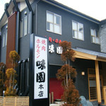 味園焼肉店 - 店前