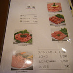 味園焼肉店 - メニュー