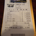 味園焼肉店 - 支払い