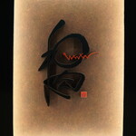 和肉食堂WWW - 4階入口