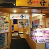 回し寿司 活 活美登利 グランデュオ蒲田店