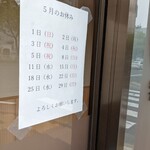 鮨屋 とんぼ - ５月のお休み　　てかもう５月終わりそう…