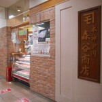 森谷商店 - 外観