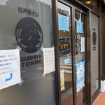 鮨屋 とんぼ - 入口　　中の椅子が満席の場合　こちらで待ちます(外)