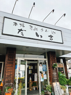 Daikichi - 店前