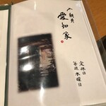 入新井 愛知家 - 