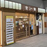 吉備 - 岡山駅　在来線改札内のお店