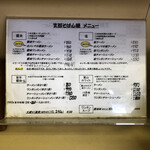 支那そば心麺 - ラーメンメニュー。