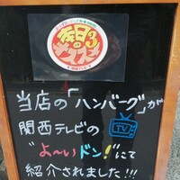鉄板焼き 太縁 - 