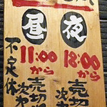 豚の骨 - 営業時間