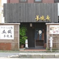 五鐵 夢境庵 - 