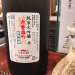 酒処 源希 - 