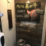 Niku Dainingu Abareushi - 地下1階のお店！