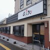 天麩羅処ひらお 本店