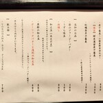麺処 にぼし香 - 本日のお品書き